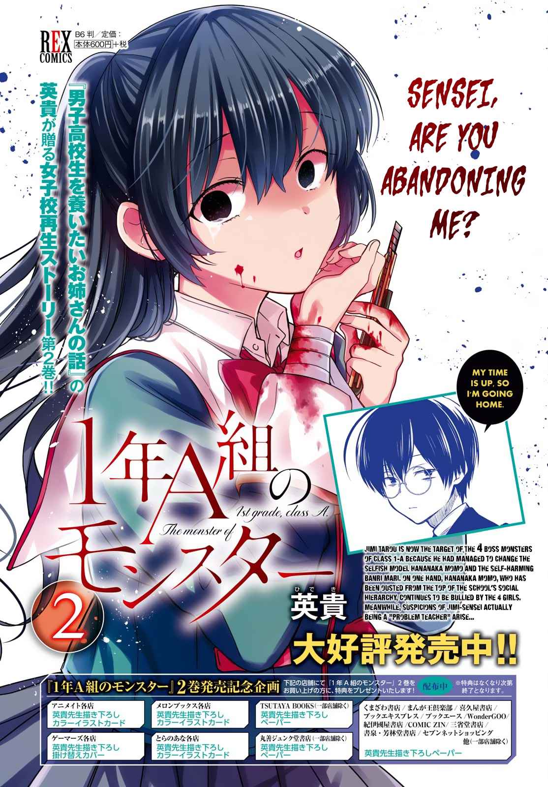 1-nen A-gumi no Monster Chap 12 - Next Chap 13