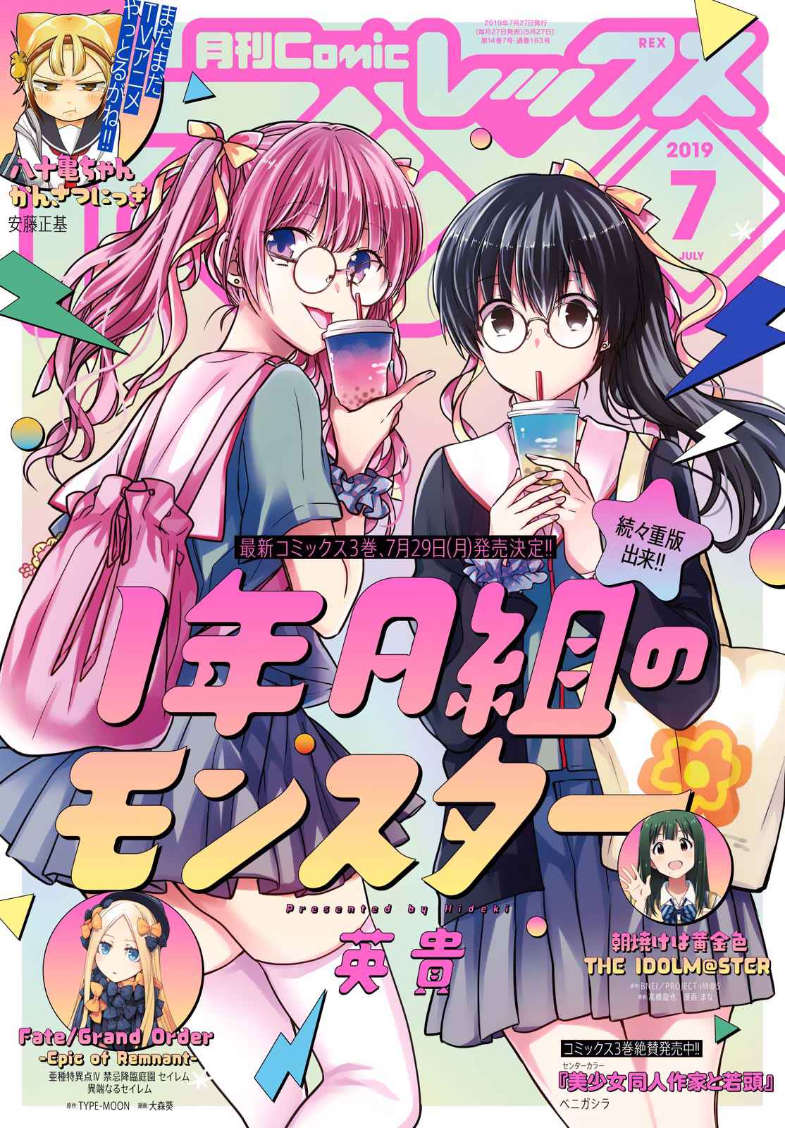 1-nen A-gumi no Monster Chap 15 - Next Chap 16