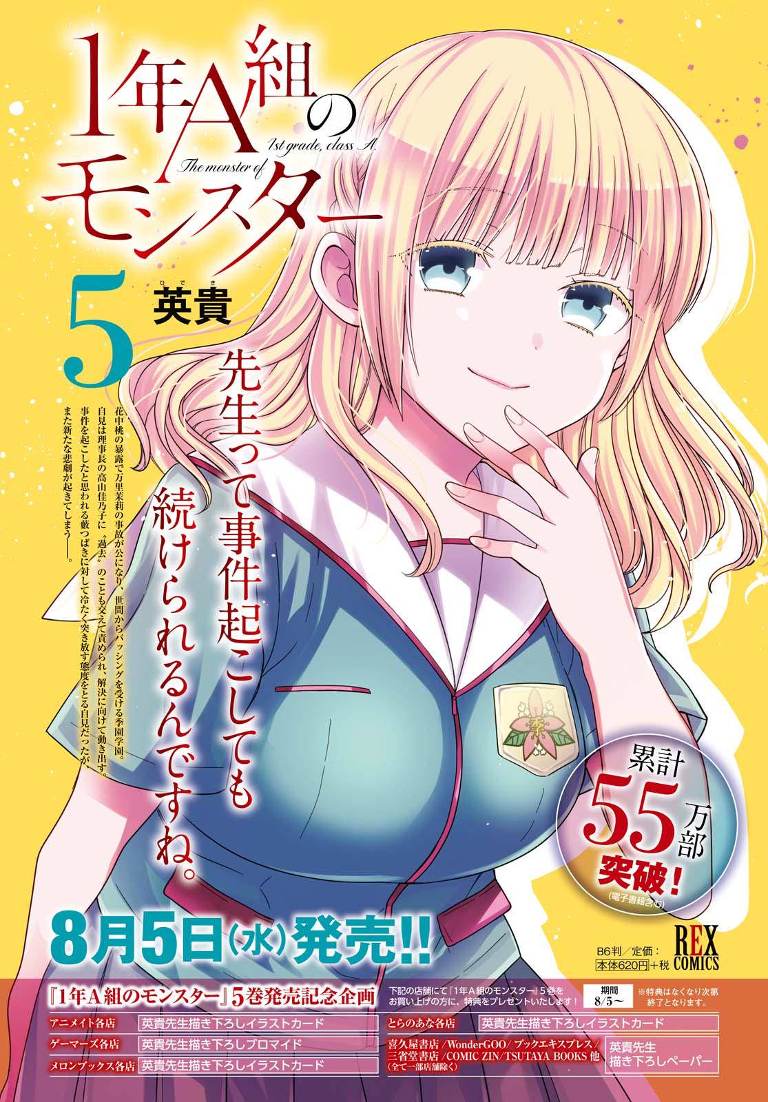 1-nen A-gumi no Monster Chap 28 - Next Chap 29