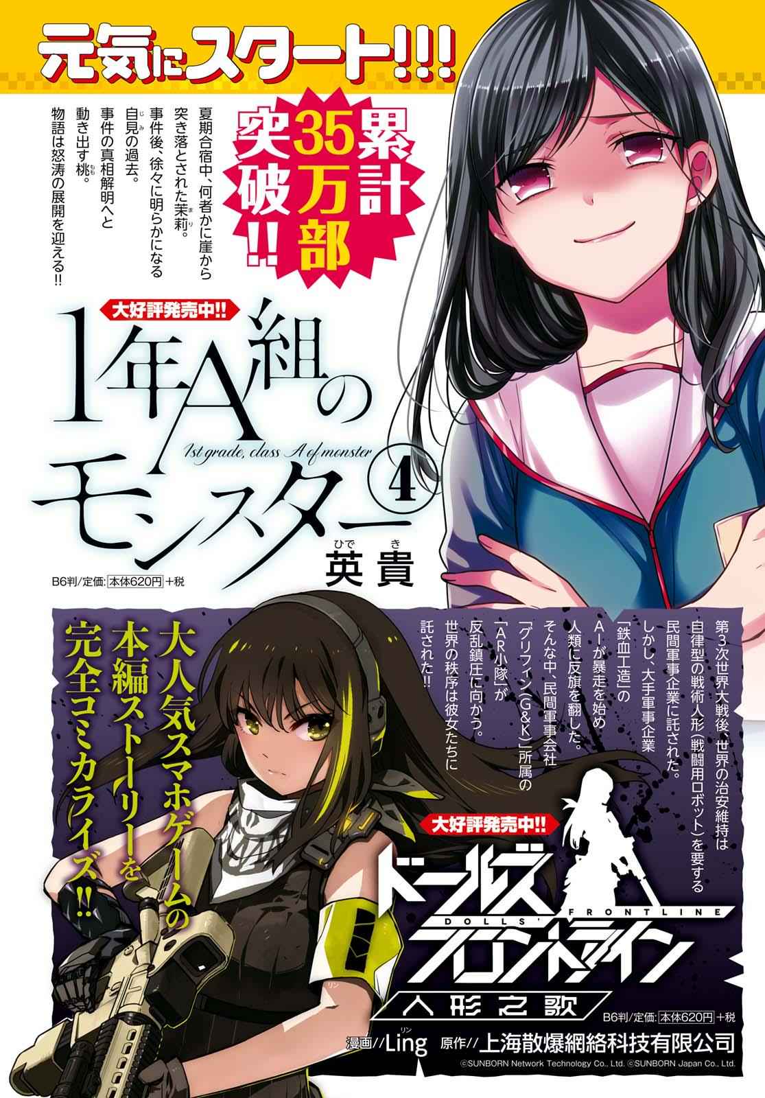 1-nen A-gumi no Monster Chap 22 - Next Chap 23