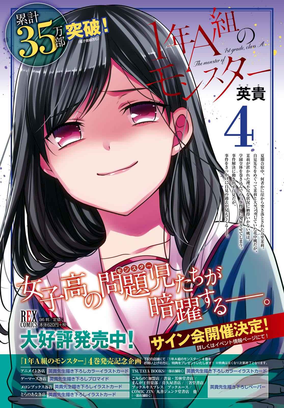 1-nen A-gumi no Monster Chap 22 - Next Chap 23