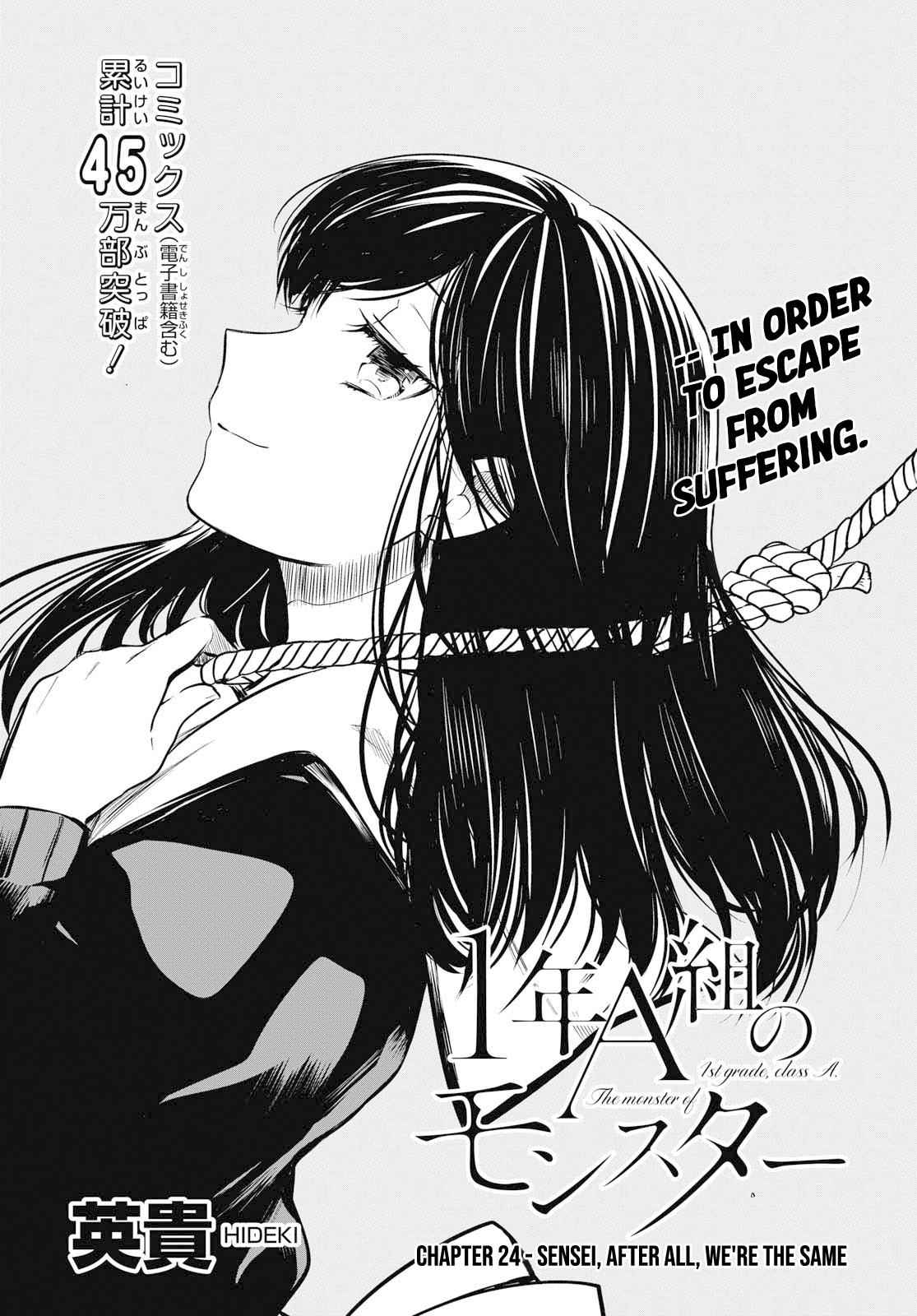 1-nen A-gumi no Monster Chap 24 - Next Chap 25