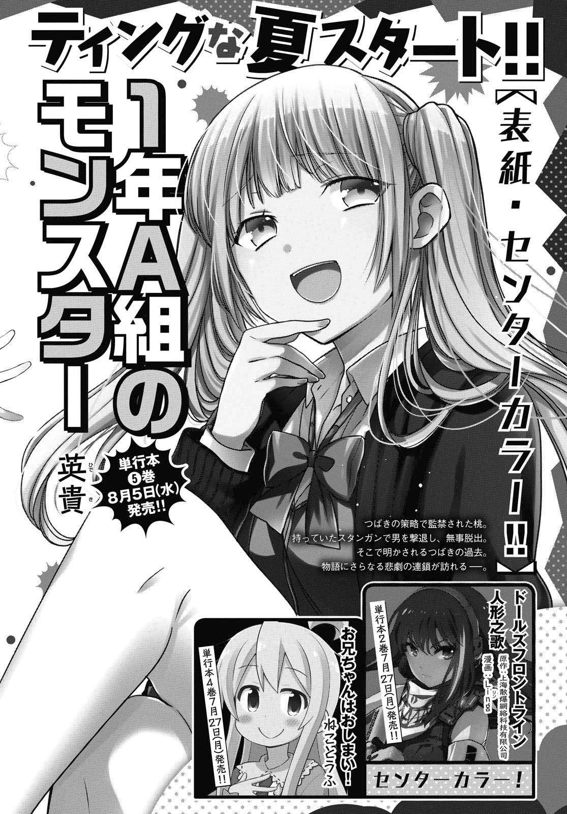 1-nen A-gumi no Monster Chap 27 - Next Chap 28