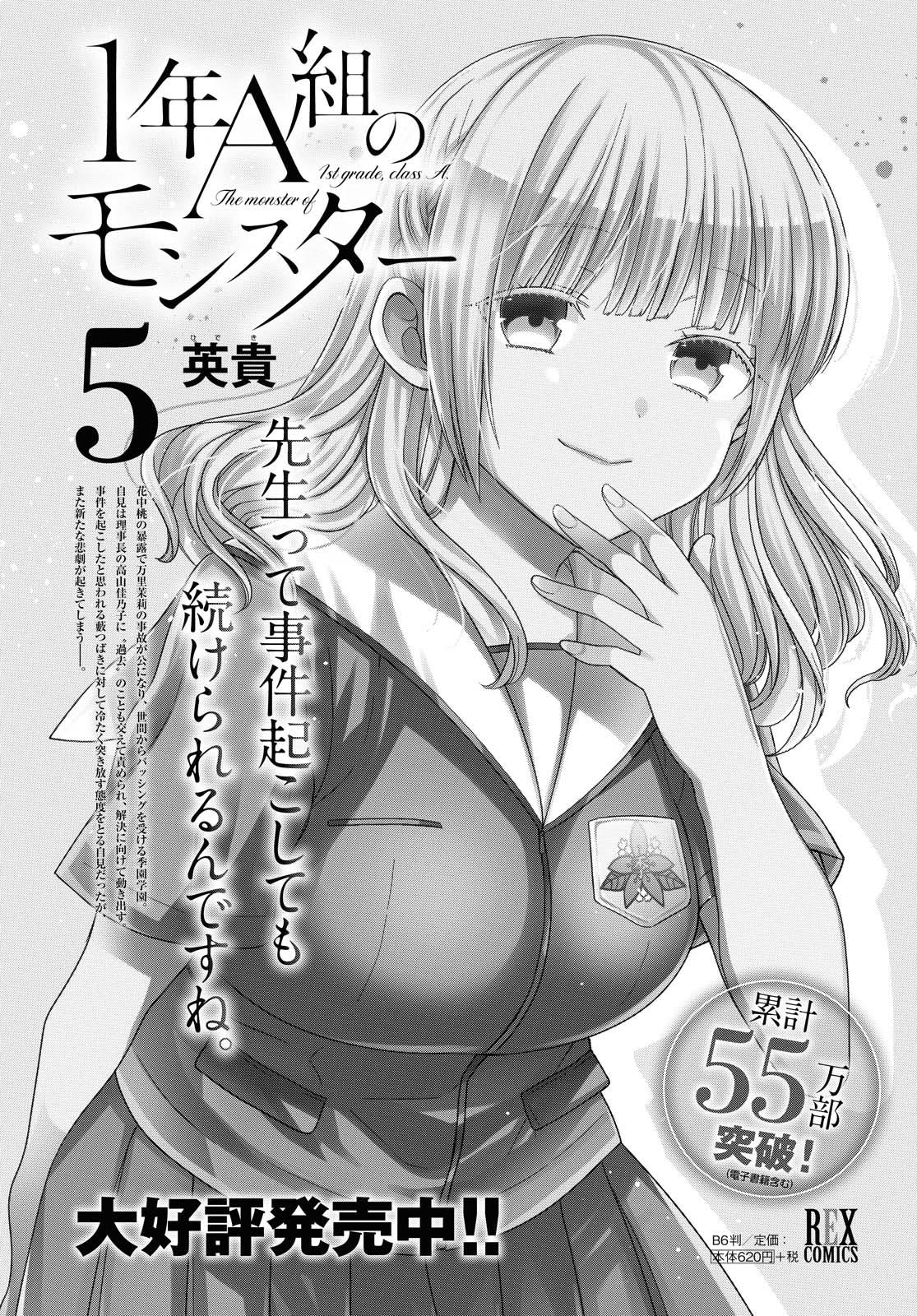 1-nen A-gumi no Monster Chap 30 - Next Chap 31