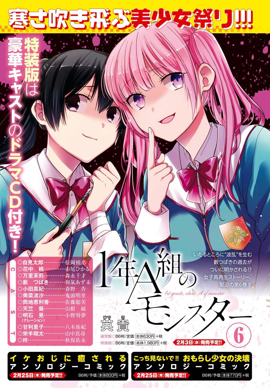 1-nen A-gumi no Monster Chap 34 - Next Chap 35