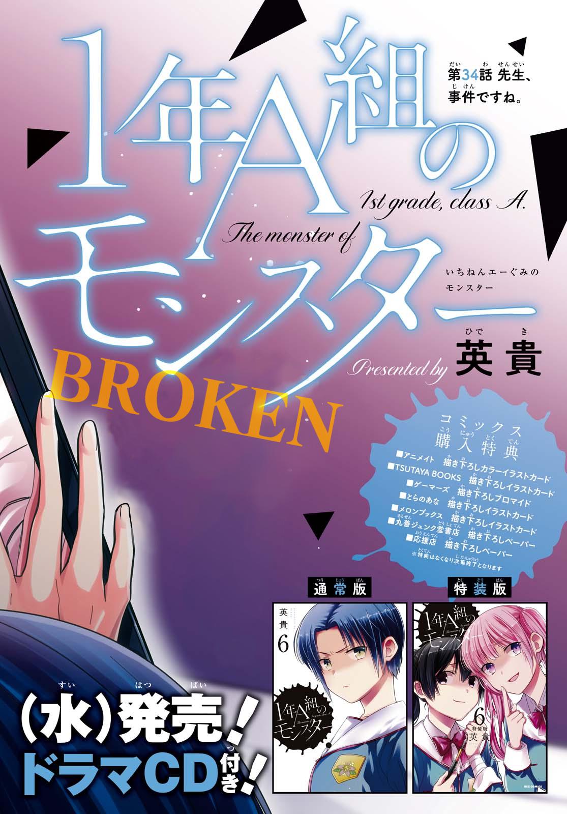 1-nen A-gumi no Monster Chap 34.1 - Next Chap 35.1