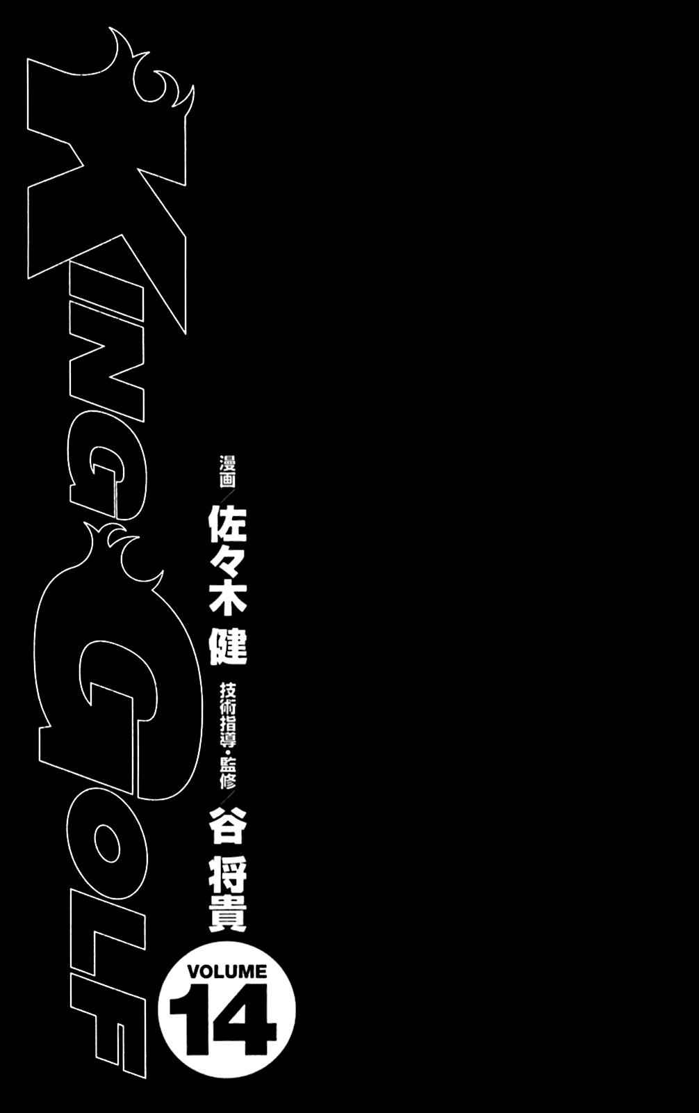 King Golf Chap 129 - Next Chap 130