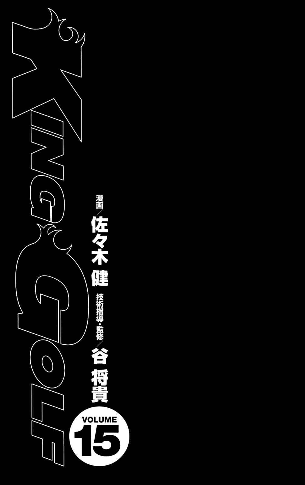 King Golf Chap 139 - Next Chap 140