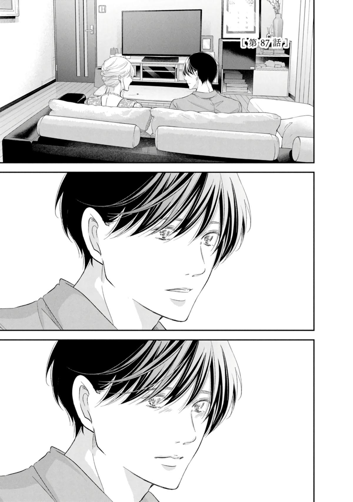 Anata ga shite kurenakute mo Chap 87 - Next Chap 88