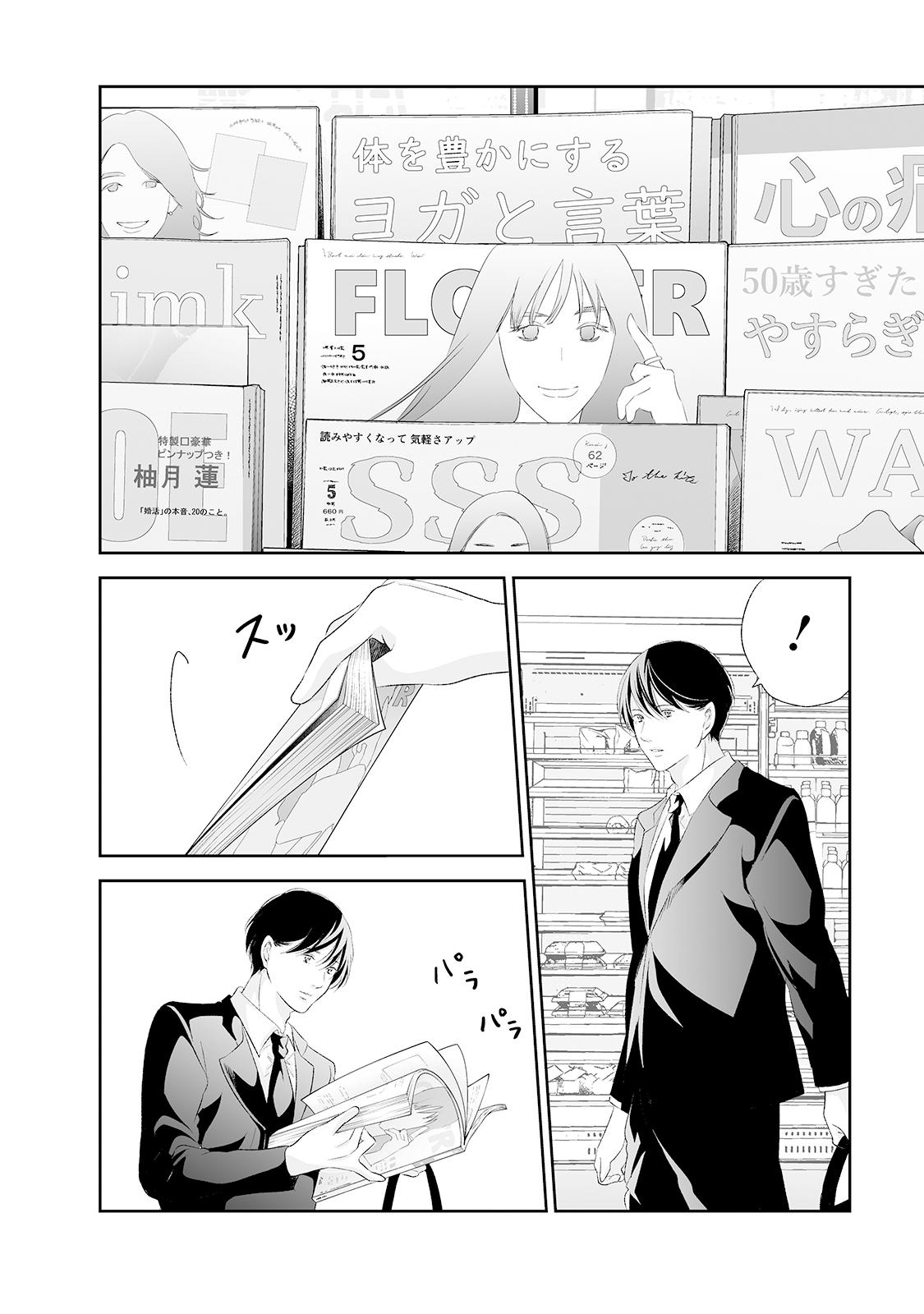 Anata ga shite kurenakute mo Chap 89 - Next Chap 90