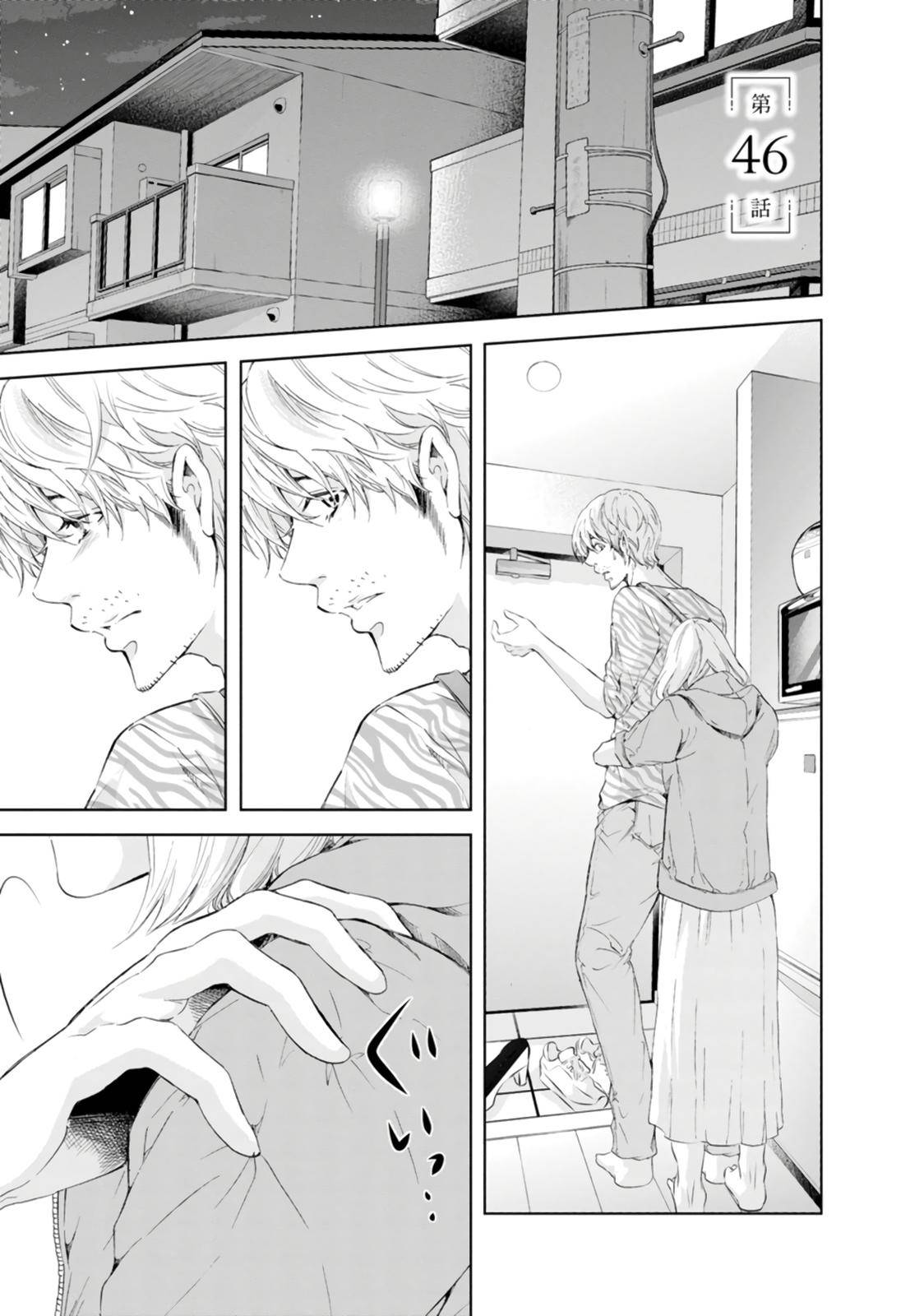 Anata ga shite kurenakute mo Chap 46 - Next Chap 47