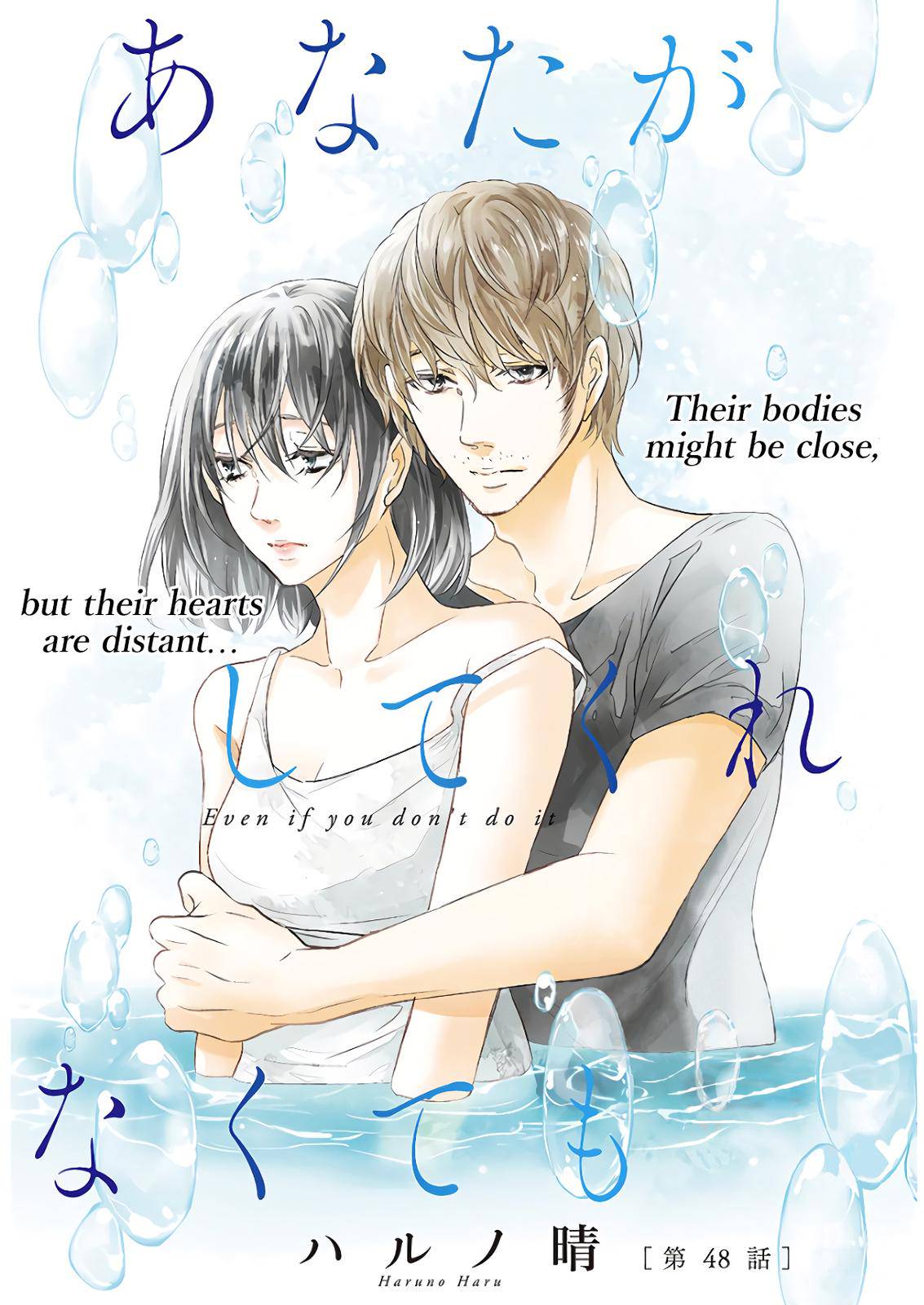 Anata ga shite kurenakute mo Chap 48 - Next Chap 49