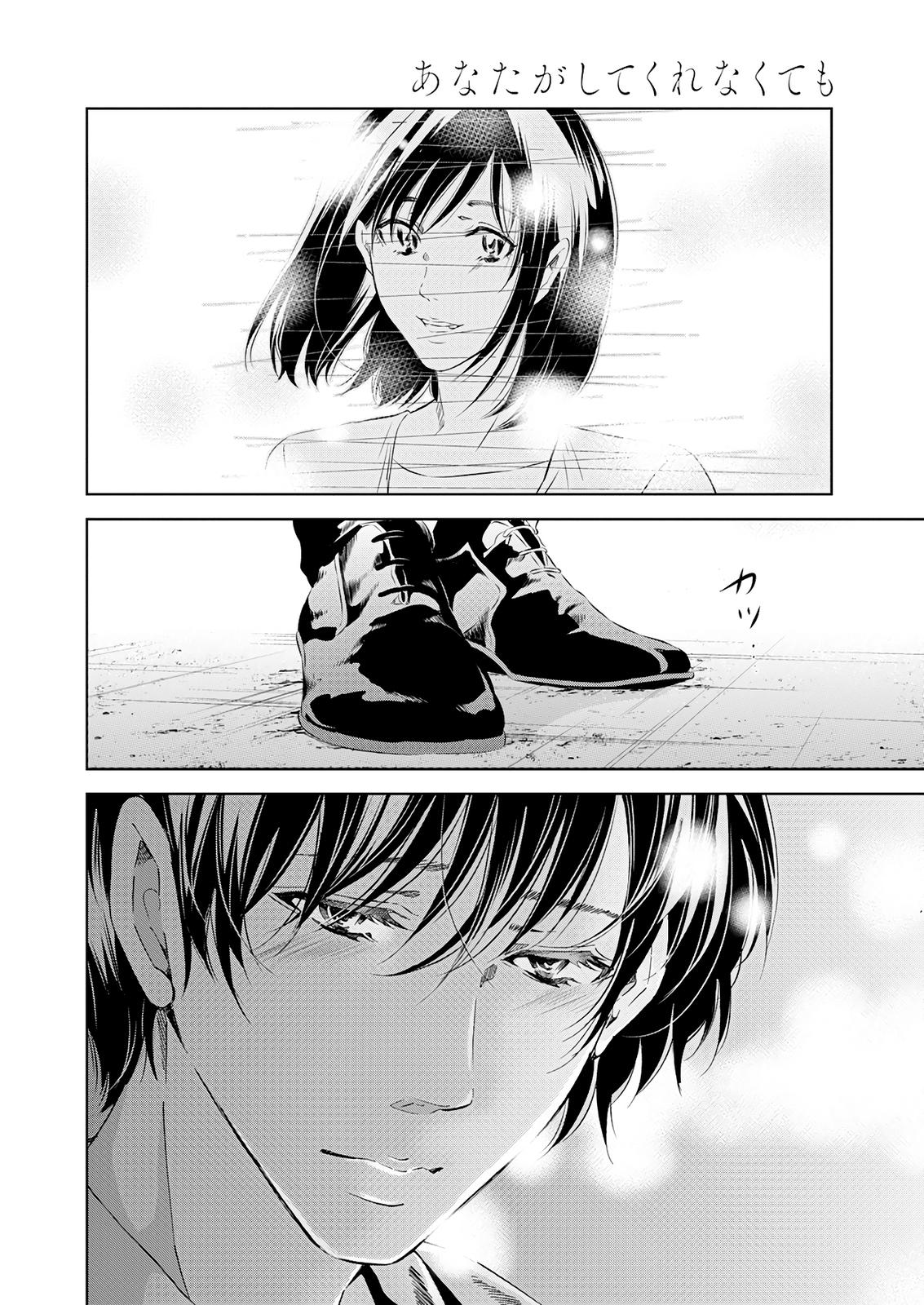 Anata ga shite kurenakute mo Chap 50 - Next Chap 51