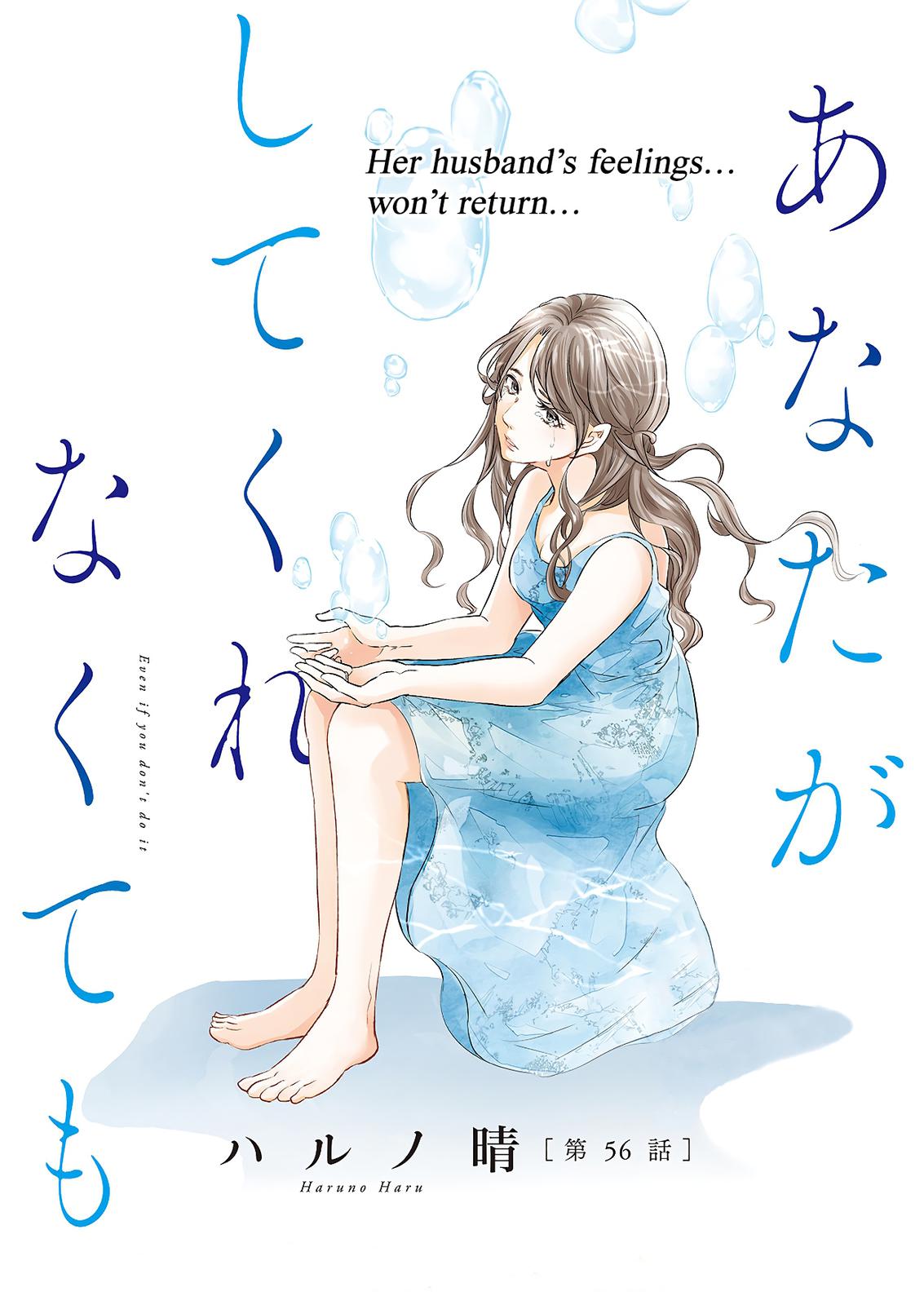 Anata ga shite kurenakute mo Chap 56 - Next Chap 57