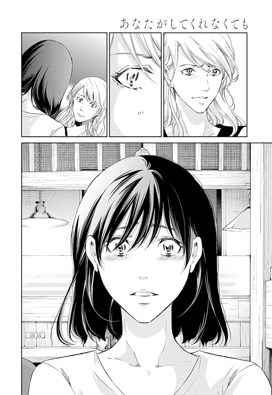 Anata ga shite kurenakute mo Chap 58 - Next Chap 59