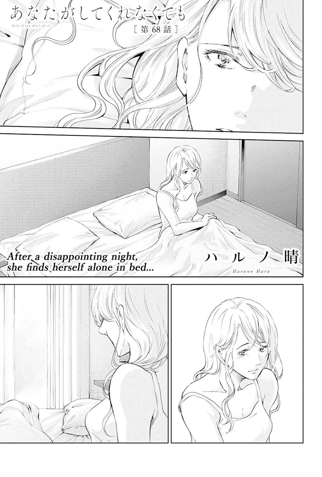 Anata ga shite kurenakute mo Chap 68 - Next Chap 69