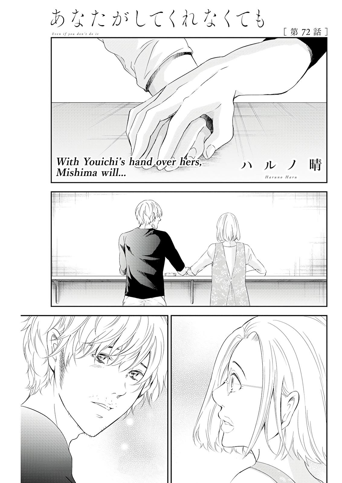 Anata ga shite kurenakute mo Chap 72 - Next Chap 73
