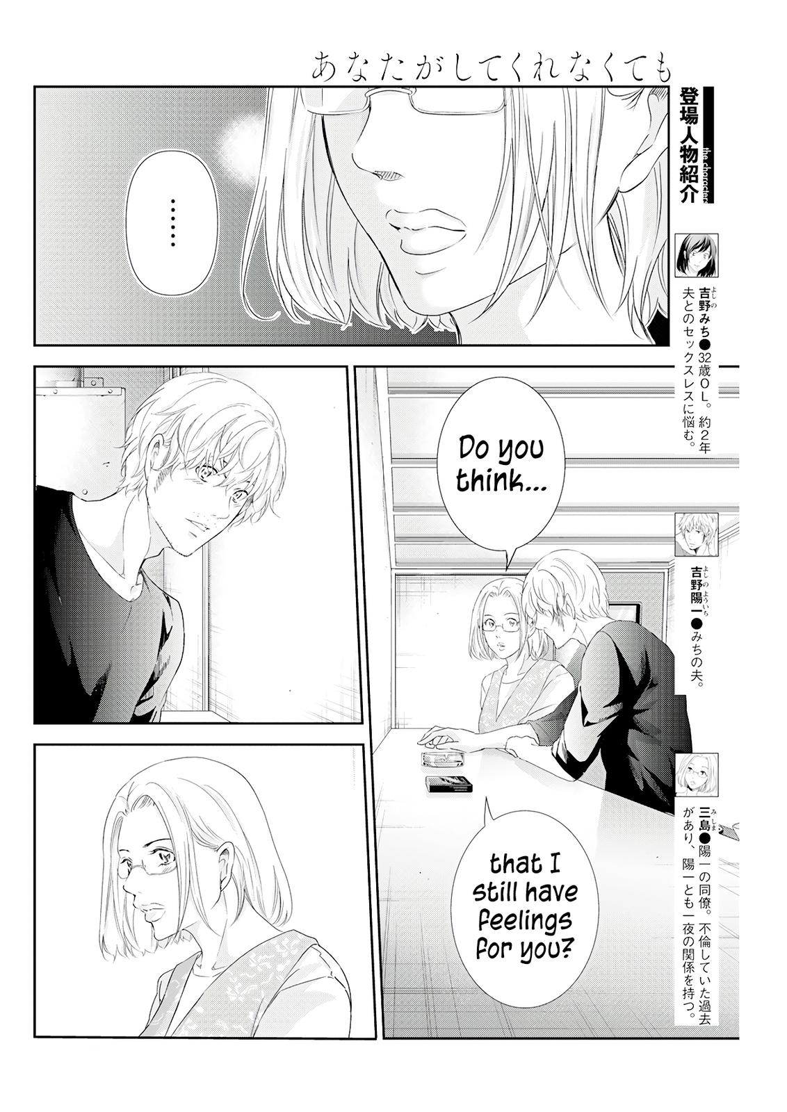 Anata ga shite kurenakute mo Chap 72 - Next Chap 73