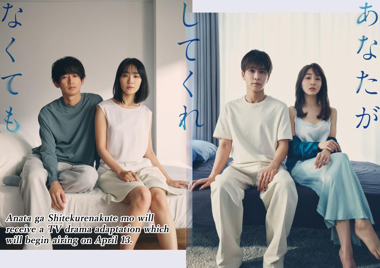 Anata ga shite kurenakute mo Chap 73 - Next Chap 74