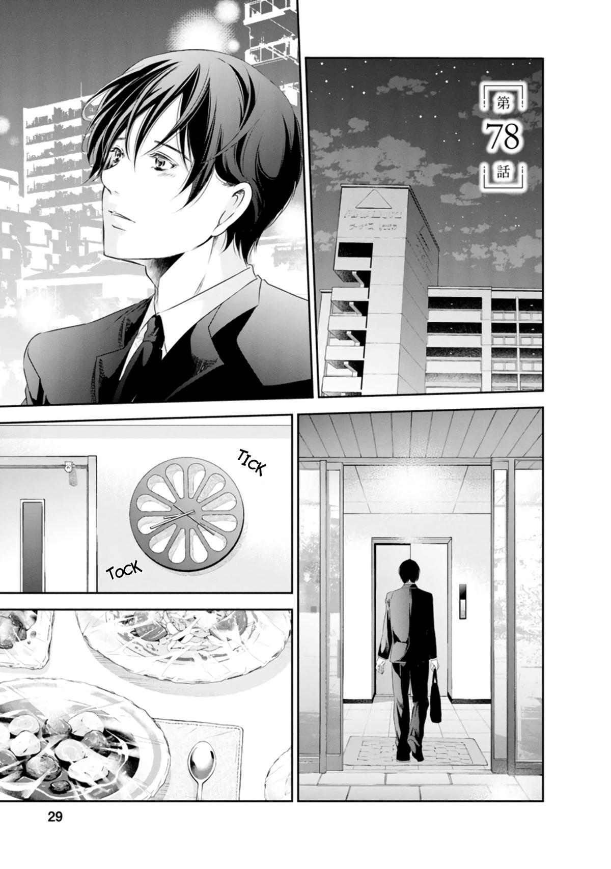 Anata ga shite kurenakute mo Chap 78 - Next Chap 79