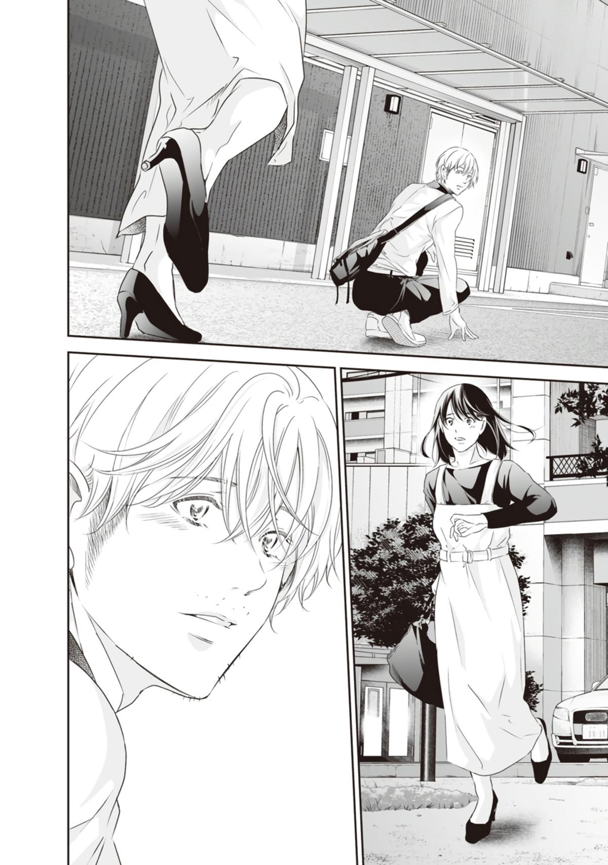 Anata ga shite kurenakute mo Chap 79 - Next Chap 80