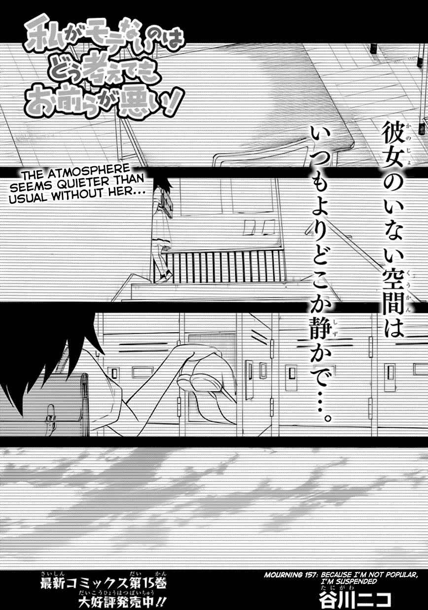 Watashi ga Motenai no wa Dou Kangaetemo Omaera ga Warui! Chap 157 - Next Chap 158