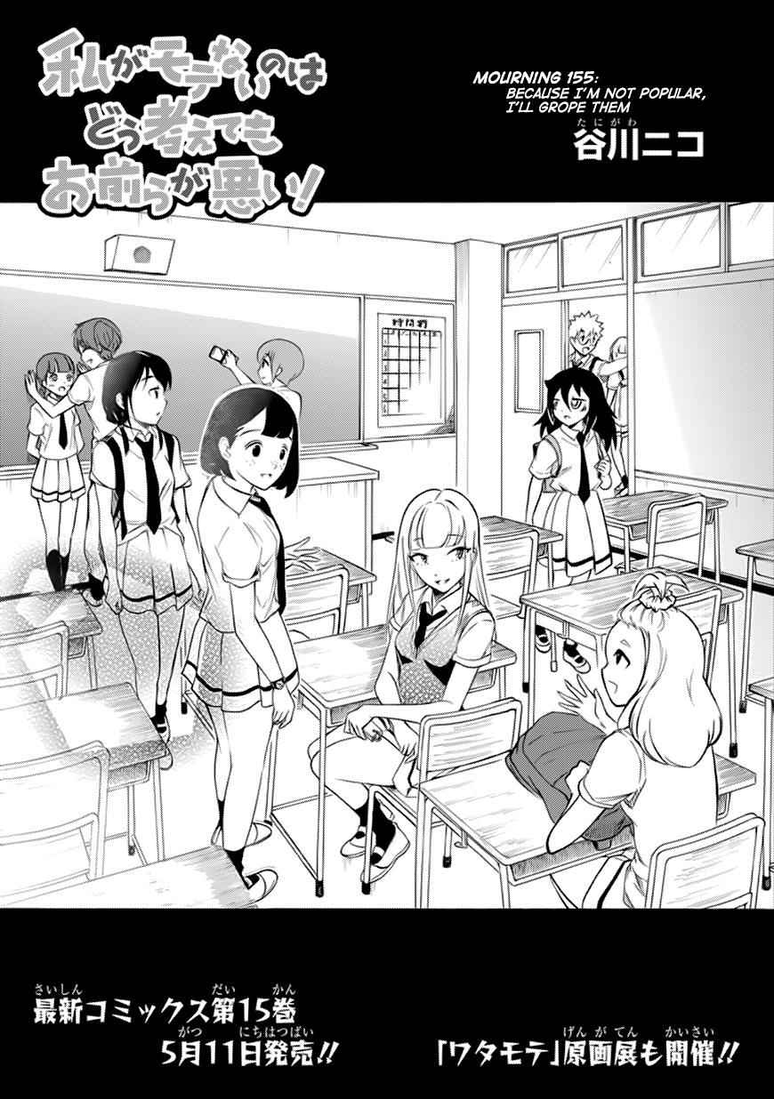 Watashi ga Motenai no wa Dou Kangaetemo Omaera ga Warui! Chap 155 - Next Chap 156