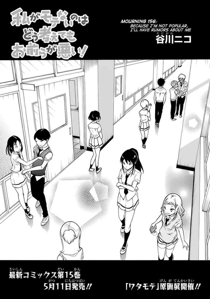 Watashi ga Motenai no wa Dou Kangaetemo Omaera ga Warui! Chap 156 - Next Chap 157