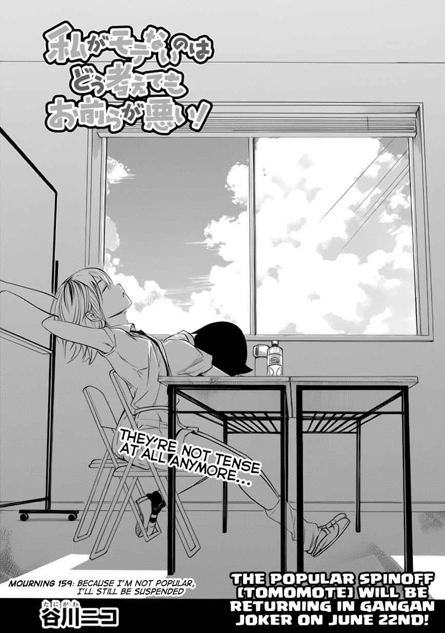 Watashi ga Motenai no wa Dou Kangaetemo Omaera ga Warui! Chap 159 - Next Chap 160