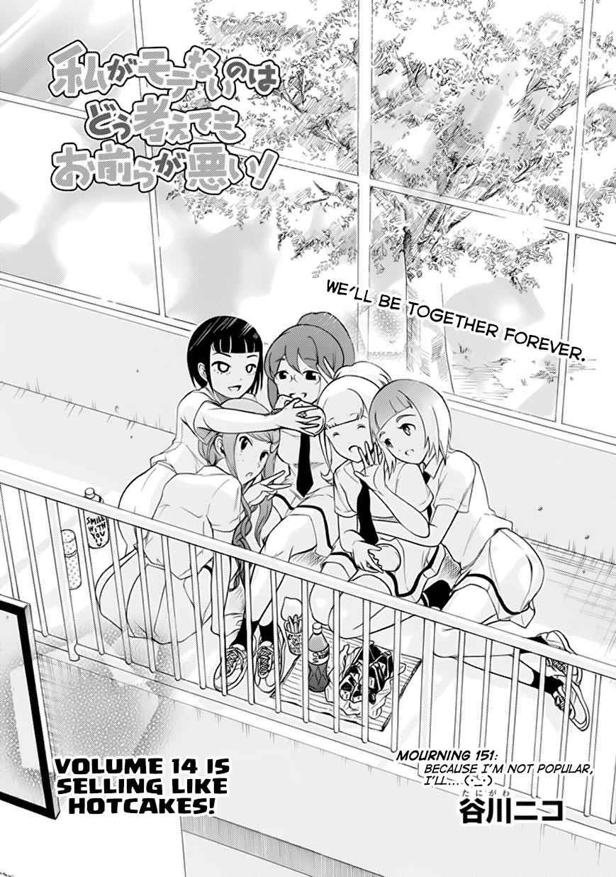 Watashi ga Motenai no wa Dou Kangaetemo Omaera ga Warui! Chap 152 - Next Chap 153
