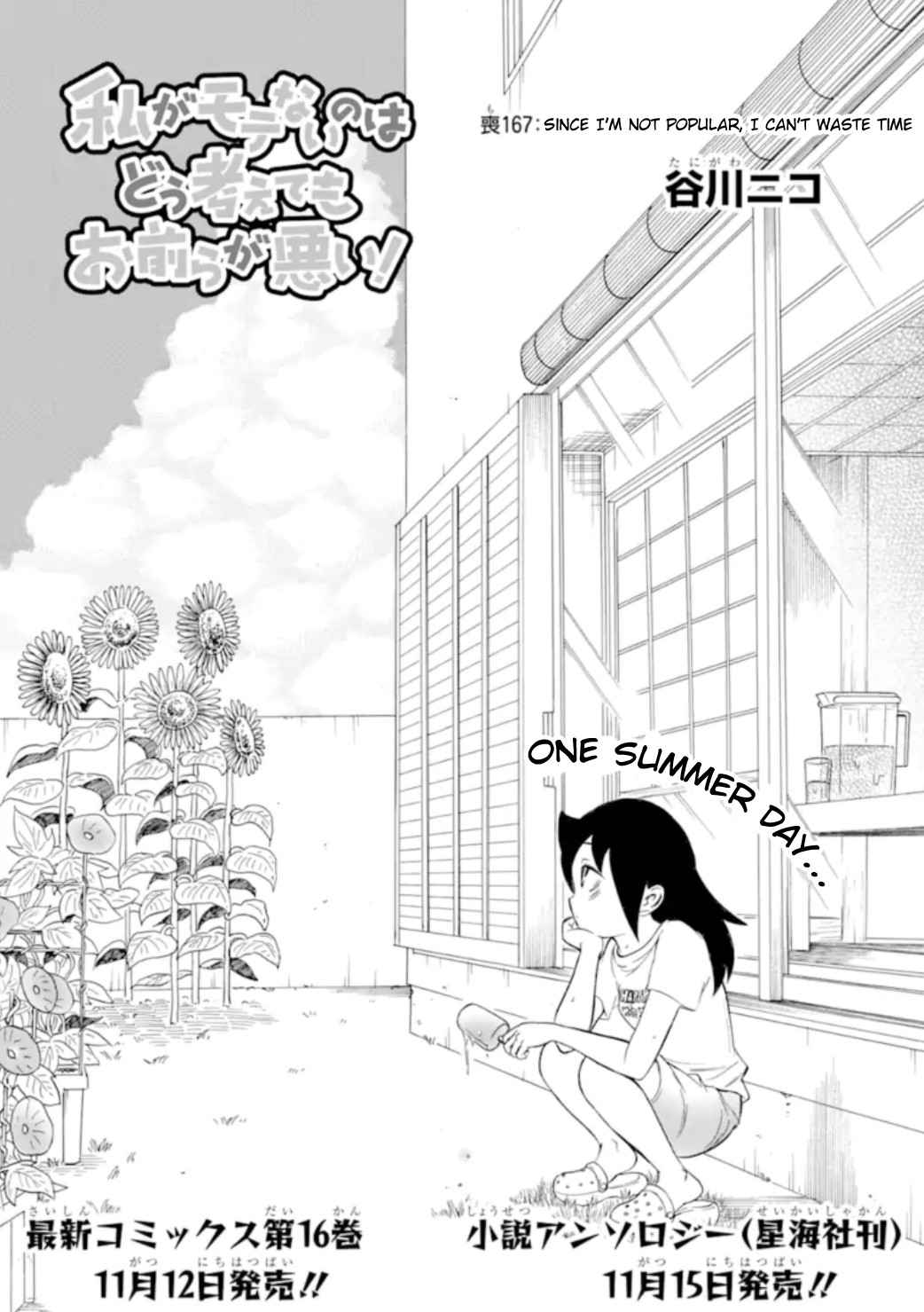 Watashi ga Motenai no wa Dou Kangaetemo Omaera ga Warui! Chap 167 - Next Chap 168