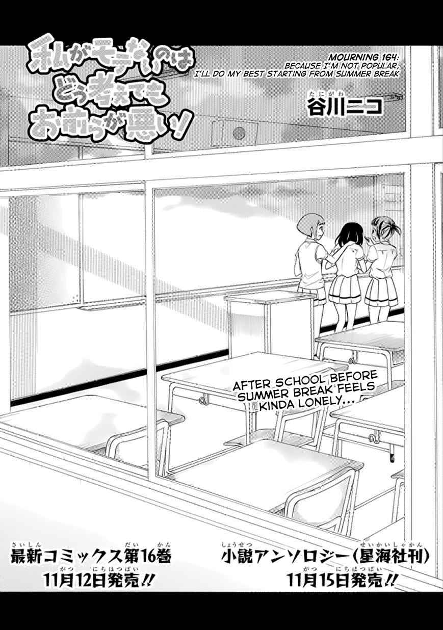 Watashi ga Motenai no wa Dou Kangaetemo Omaera ga Warui! Chap 164 - Next Chap 165