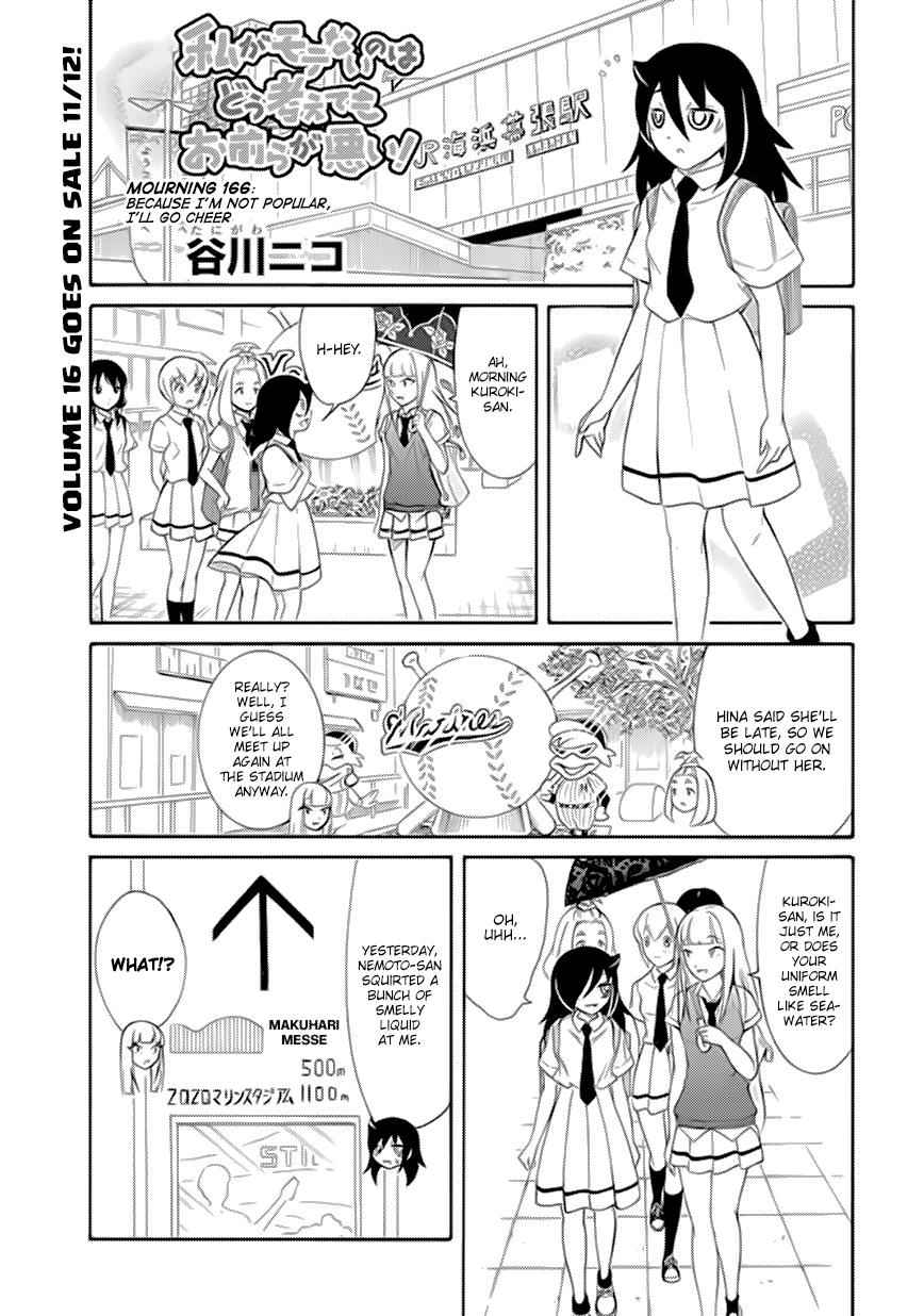 Watashi ga Motenai no wa Dou Kangaetemo Omaera ga Warui! Chap 166 - Next Chap 167
