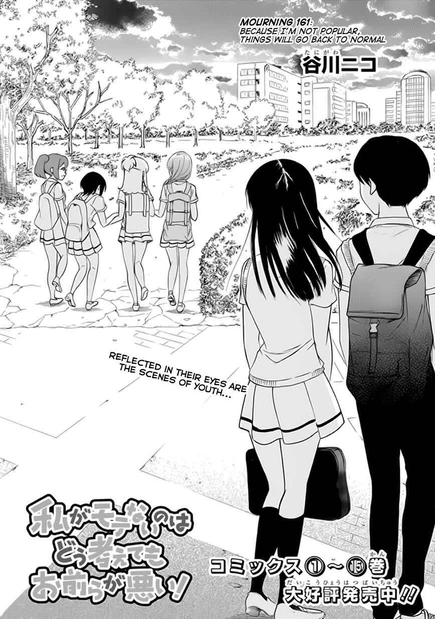 Watashi ga Motenai no wa Dou Kangaetemo Omaera ga Warui! Chap 161 - Next Chap 162