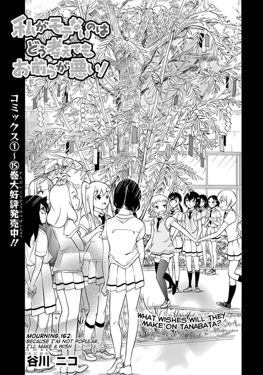 Watashi ga Motenai no wa Dou Kangaetemo Omaera ga Warui! Chap 162 - Next Chap 163