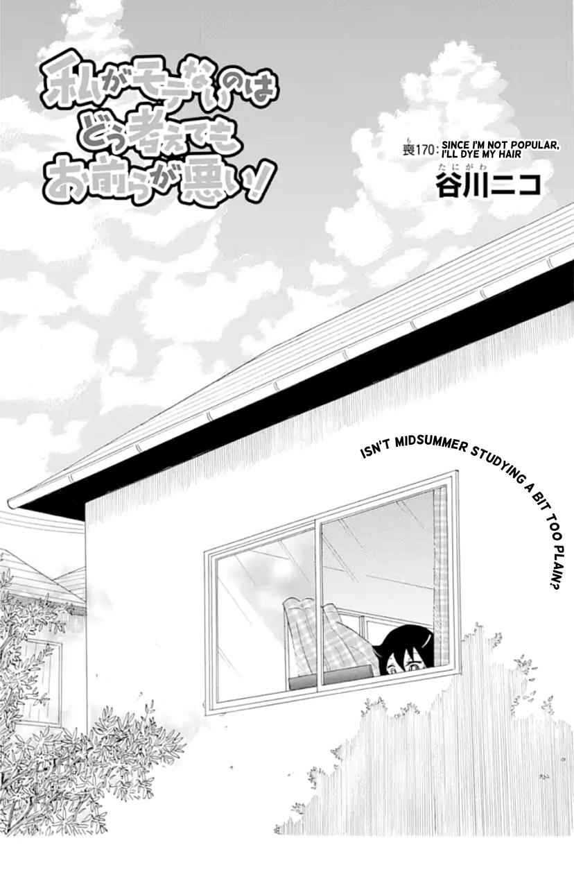 Watashi ga Motenai no wa Dou Kangaetemo Omaera ga Warui! Chap 170 - Next Chap 171