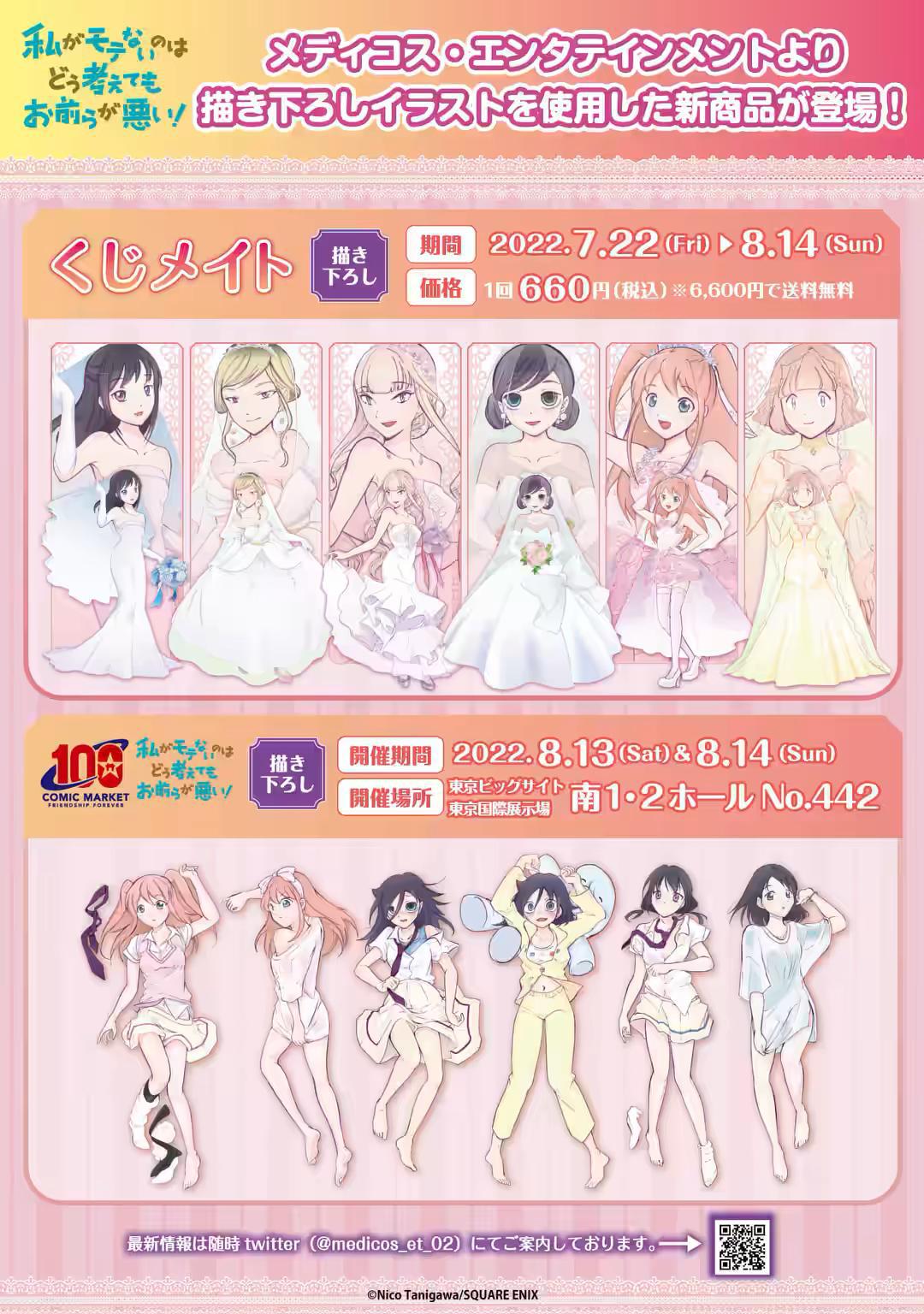 Watashi ga Motenai no wa Dou Kangaetemo Omaera ga Warui! Chap 205.5 - Next Chap 206.5