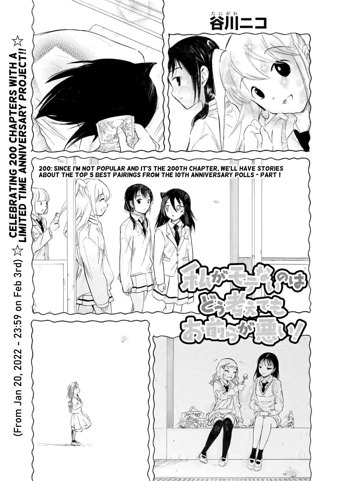 Watashi ga Motenai no wa Dou Kangaetemo Omaera ga Warui! Chap 200 - Next Chap 201