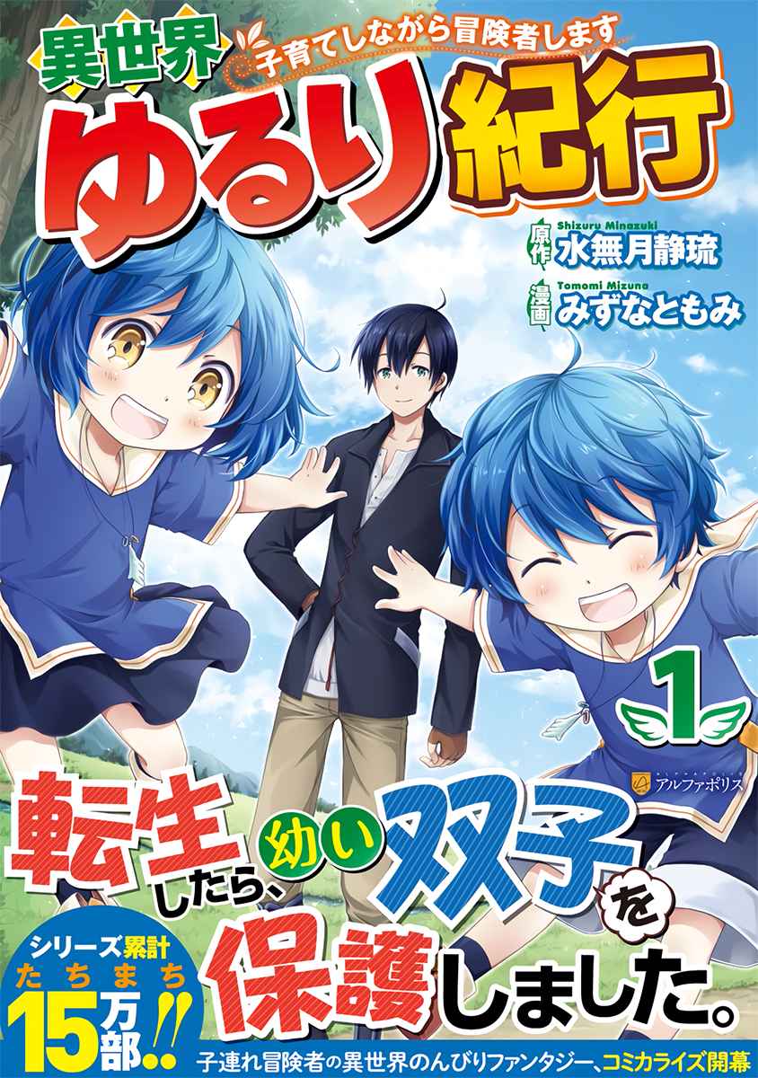 Isekai Yururi Kikou Chap 16 - Next Chap 17