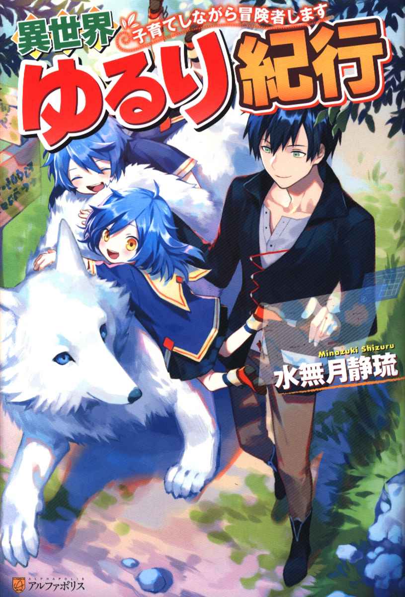 Isekai Yururi Kikou Chap 11 - Next Chap 12