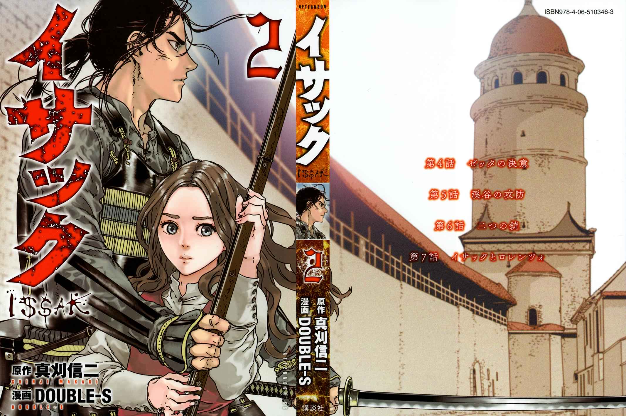 Issak Chap 4 - Next Chap 5
