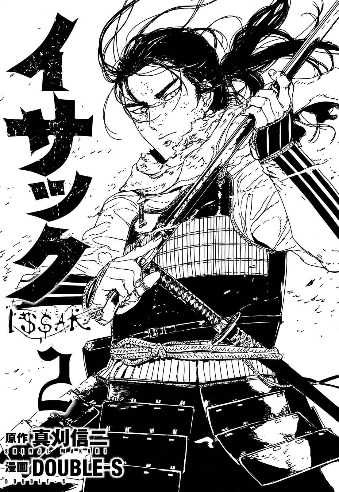 Issak Chap 4 - Next Chap 5