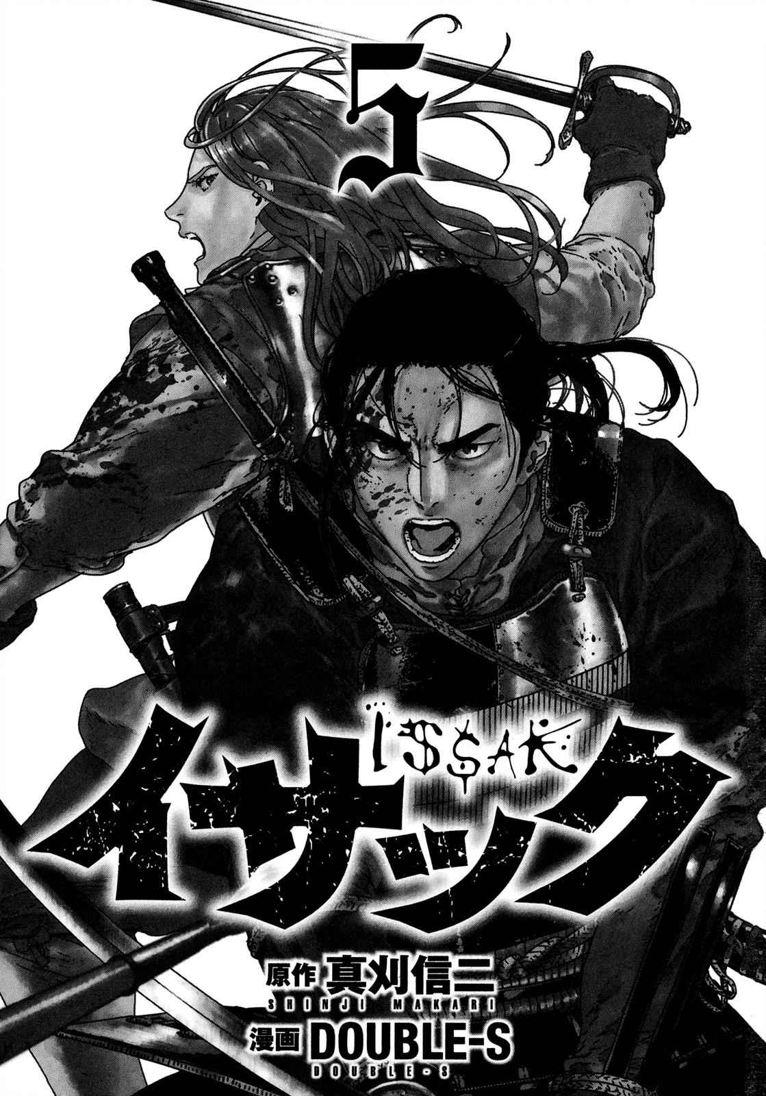 Issak Chap 17 - Next Chap 18