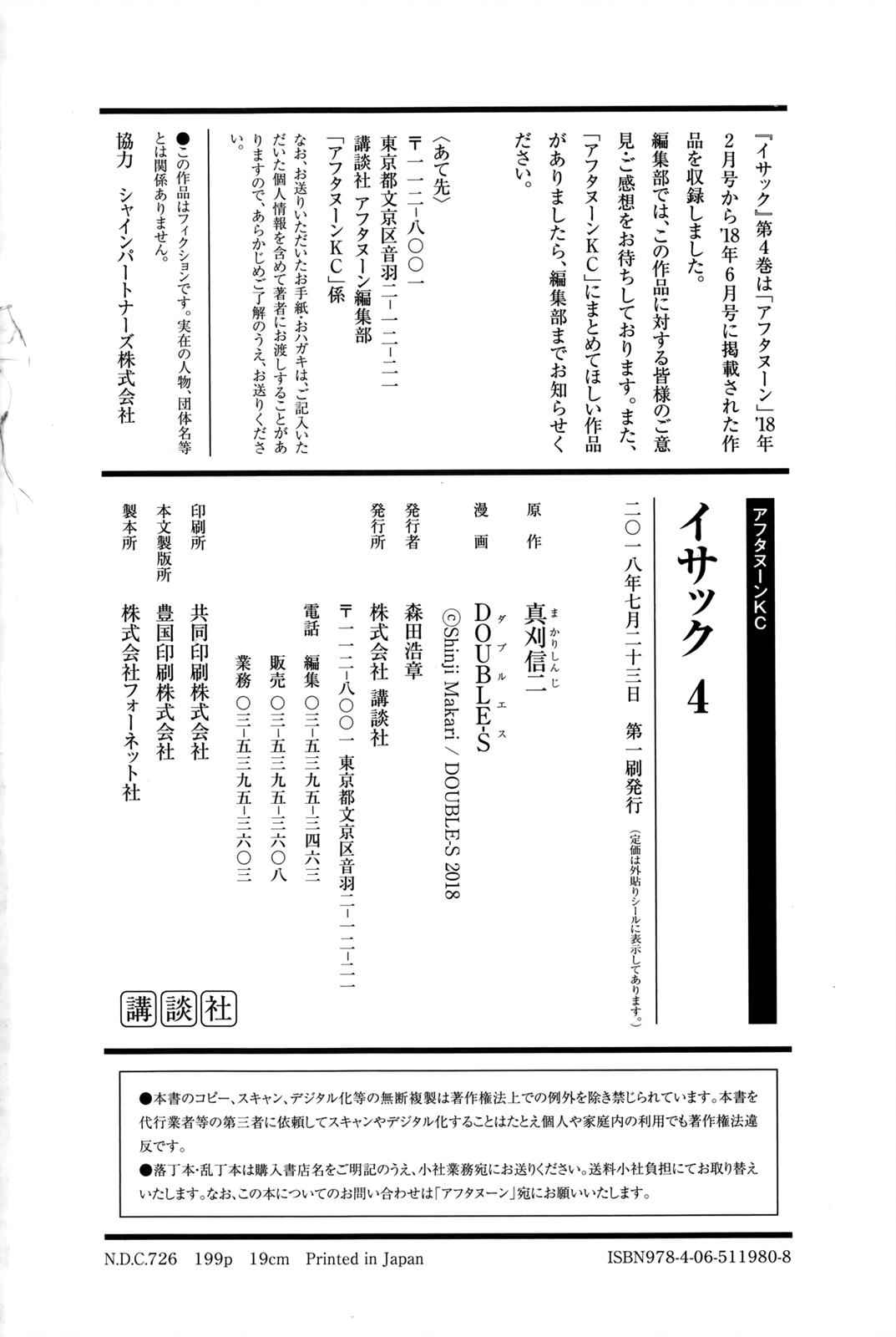 Issak Chap 16 - Next Chap 17