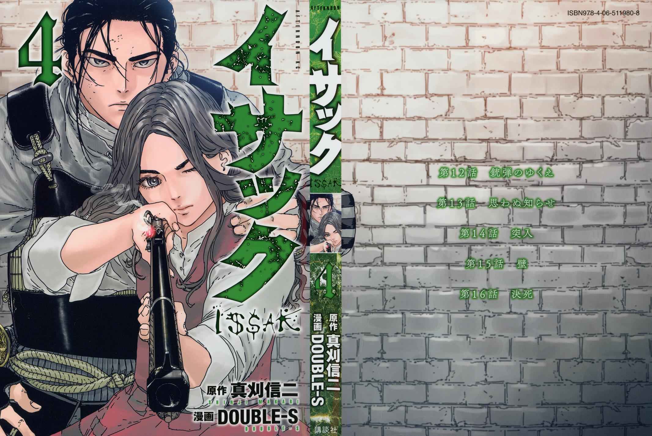 Issak Chap 12 - Next Chap 13