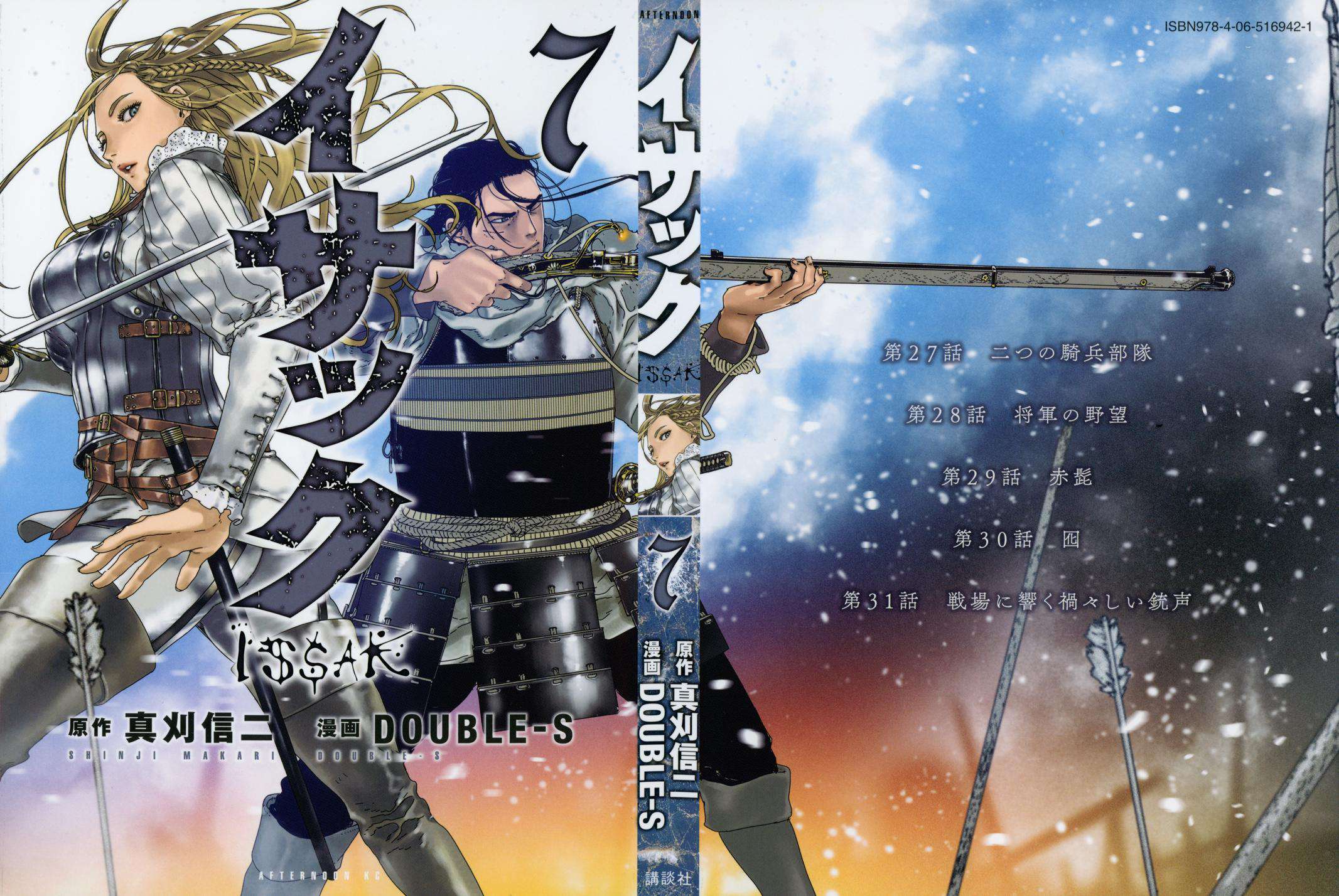 Issak Chap 27 - Next Chap 28