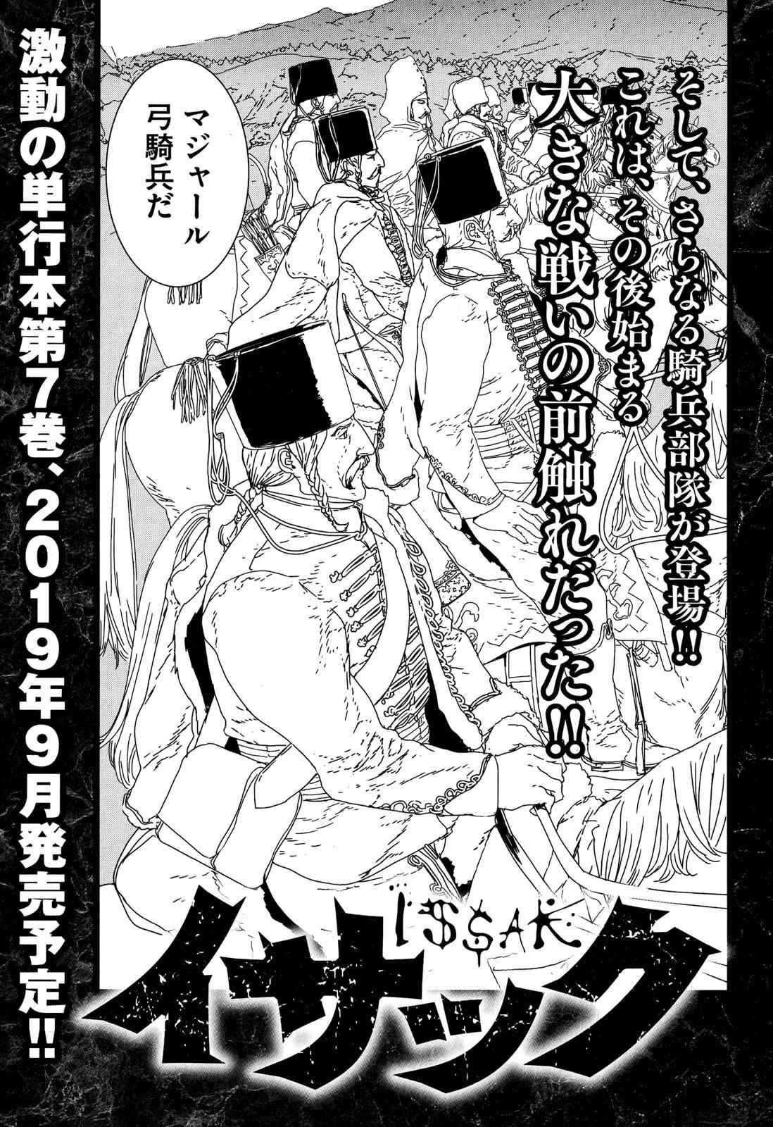 Issak Chap 26 - Next Chap 27