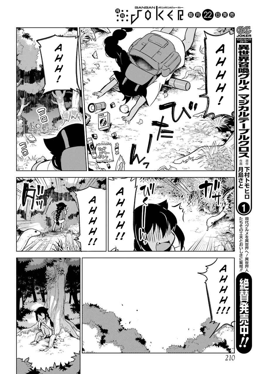 Jahy-sama wa Kujikenai! Chap 5 - Next Chap 6