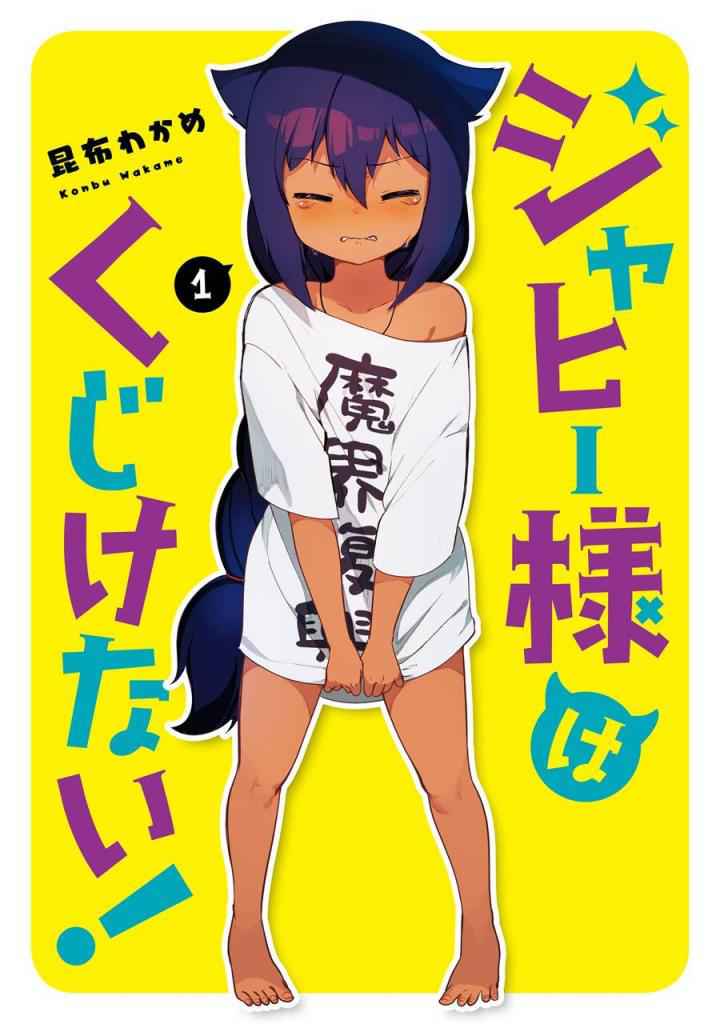 Jahy-sama wa Kujikenai! Chap 5.5 - Next Chap 6.5