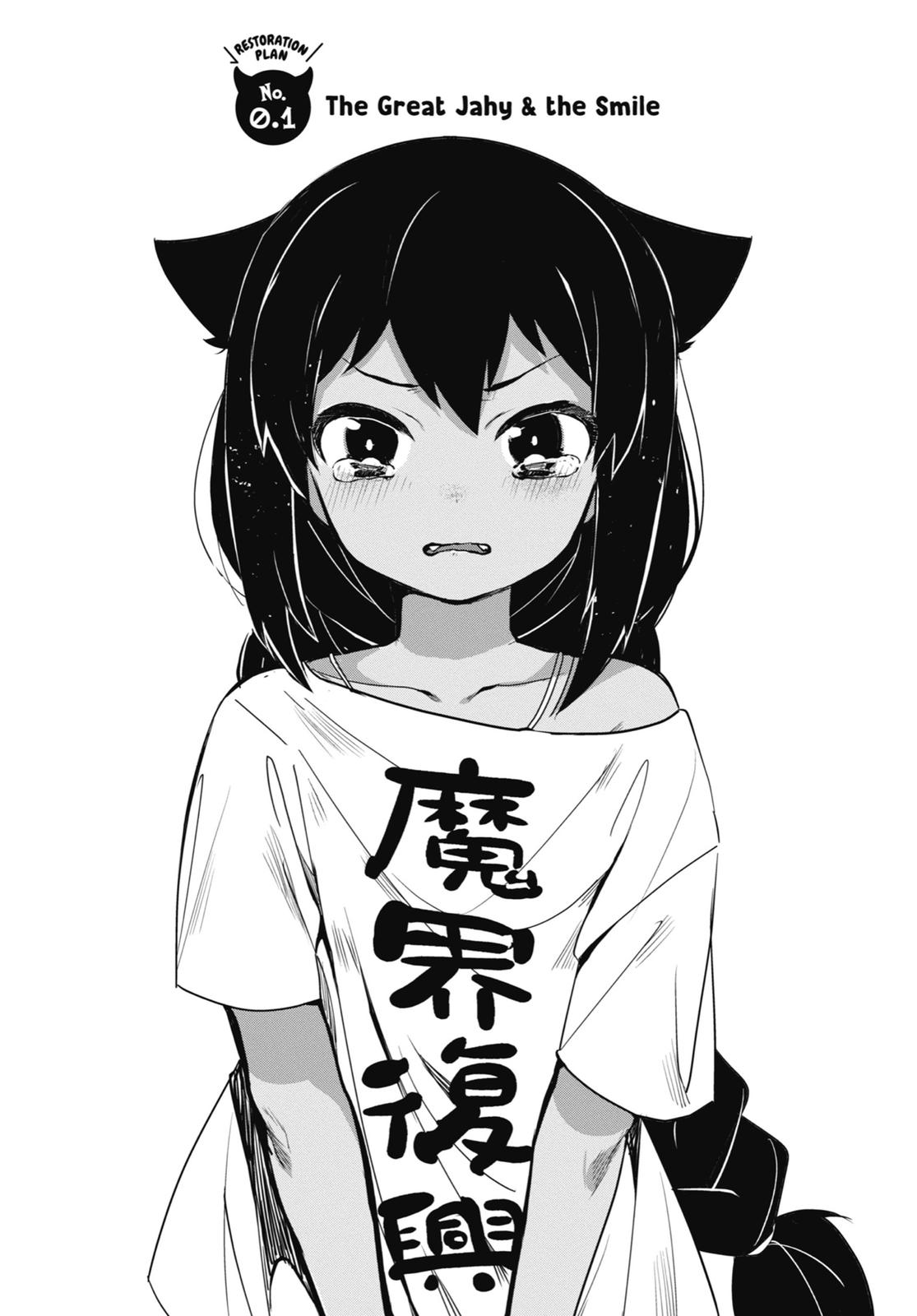 Jahy-sama wa Kujikenai! Chap 0.1 - Next Chap 1.1